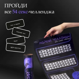 Скретч-плакат с заданиями &quot;Жаркий челлендж&quot;