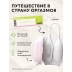 Вибратор 2-в-1 BeYourLover Magic Suitcase