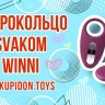 Виброкольцо Svakom Winni
