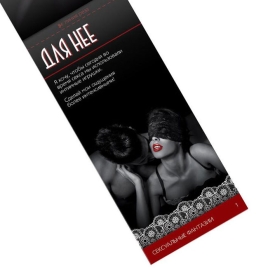 Эротические купоны &quot;Сексуальные фантазии&quot;